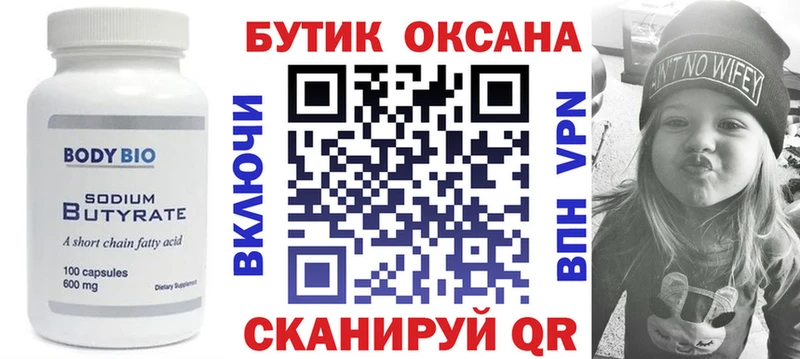площадка официальный сайт  Оренбург  Бутират 1.4BDO 
